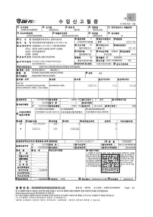 수입신고필증