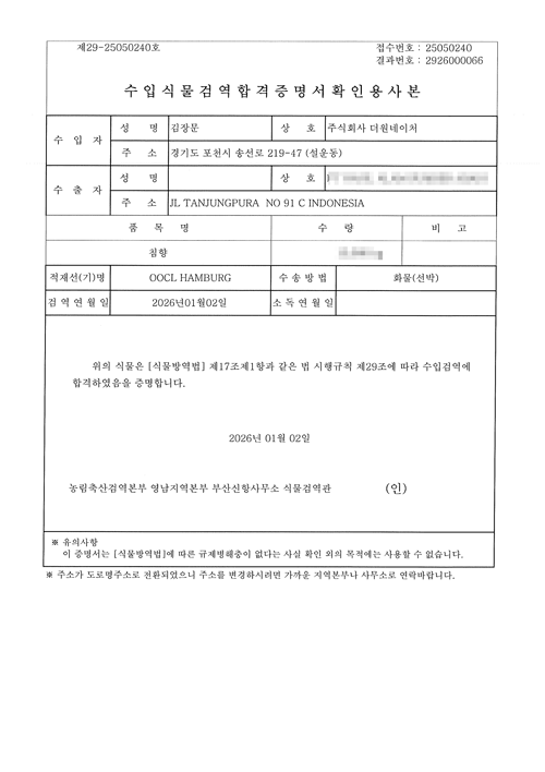 수입식물검역증