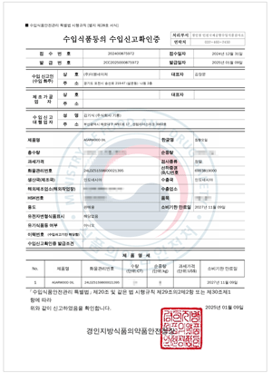 수입식품확인서