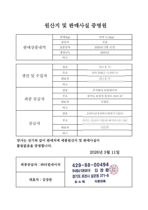 경옥고타입분말 원산지증명서