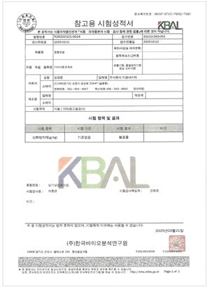 시험성적서