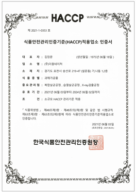 과채가공품