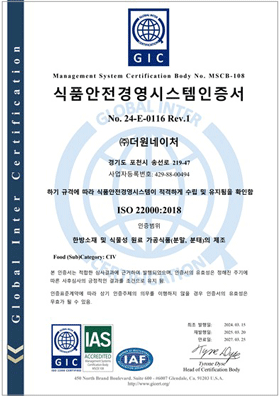 식품안전경영시스템인증서