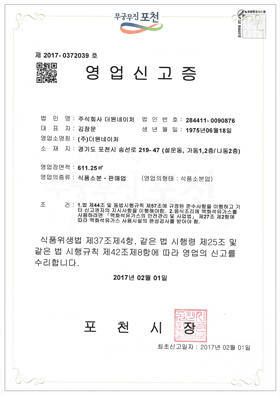 식품소분업