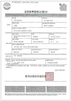공장등록증