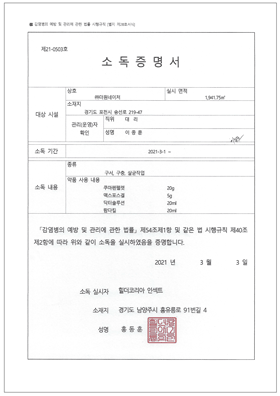 소독증명서