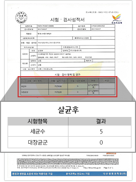 살균후